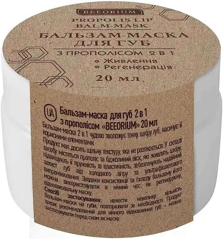 2in1 Lip Balm Mask with Propolis - Skin Care Products
