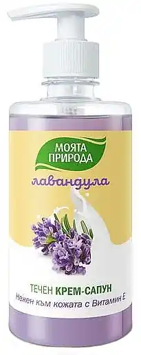 Lavender Liquid Cream Soap - Bath and Body