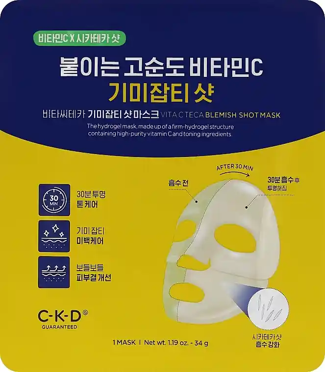 Brightening Hydrogel Face Mask with Vitamin C - Skin Care Products