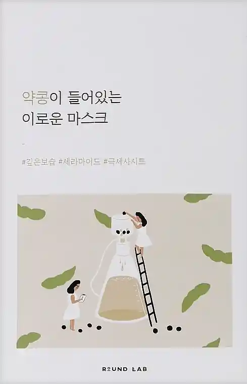 Nourishing Sheet Mask with Black Soy Bean Extract - Skin Care Products